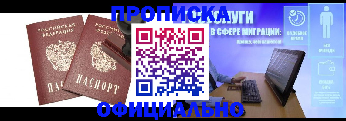 прописка 2025 в Владикавказе