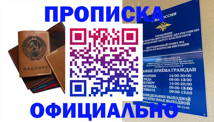 временная прописка в Владикавказе